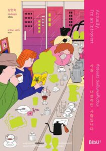 "למעשה אני מופנם"